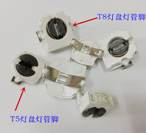 T5T8LED grid light disc lamp holder lamp foot holder lamp tray lamp disc lamp foot universal