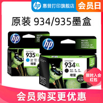 HP HP printing flagship store official original 934 935XL black ink cartridge color ink cartridge OfficeJet Pro 6230 6830 printer