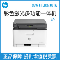 HP HP Color Laser MFP 178nw Color Laser multi-function printer all-in-one copy scanning A4 commercial business wireless wifi network office