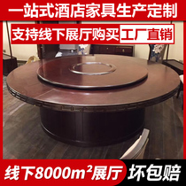 Hotel Roundtable Modern Chinese Hotel Club Box Solid Wood Hotel Round Table and Chair Electric Round Round Table