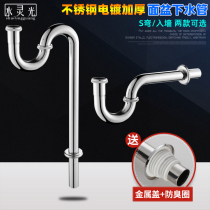 Wall row thickened basin water sink basin wash basin stainless steel S bend P bend drain pipe anti-odor downpipe