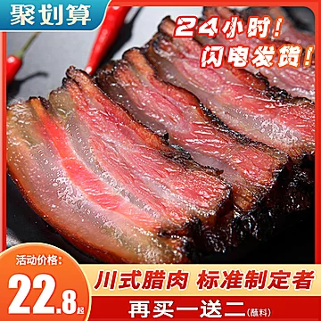 【蜀腊记】四川正宗农家自制招牌腊肉400g[14元优惠券]-寻折猪