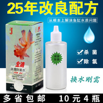 Golden drop sterilization chlorine removal water fish tank potion Aquarium fish medicine Ornamental fish medicine bactericidal water purification agent 60ml