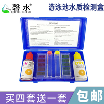 Swimming pool water quality testing reagent OTO residual chlorine measuring reagent pH value testing box water testing box