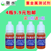 Heavy metal removal effect detection reagent pure water machine reverse osmosis technology special heavy metal test reagent