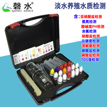 Qingshui aquaculture fish pond water quality monitoring and testing ph nitrite ammonia nitrogen Kit Kit Kit Kit