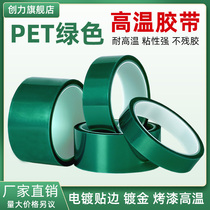 PET green high temperature tape Circuit board electroplating protective film Automotive paint spraying Non-trace shielding insulation acid and alkali green high temperature tape