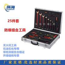 Ring Sea explosion protection tool plant entity to produce 25 pieces of kit explosion proof combined tool electrician special copper alloy