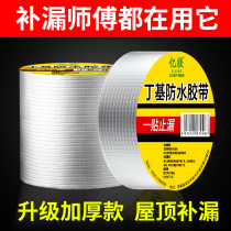 Butyl waterproof tape Leak-proof strong roof waterproof leak-proof material Waterproof tape Leak-proof adhesive waterproof material waterproof sticker Aluminum foil tape leak-proof king roof leak-proof waterproof glue annual iron
