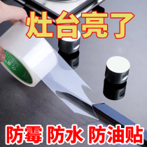 Upgrade kitchen mildew proof waterproof sticker Toilet mildew proof sticker Kitchen sink waterproof sticker Mildew proof strip Bathroom waterproof tape Single-sided nano tape Beauty seam tape Door and window sealing strip Self-adhesive door seam