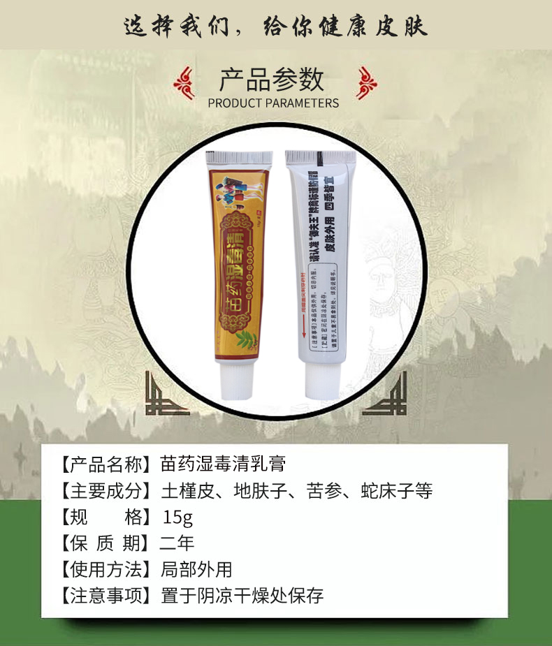 御夫王苗药湿毒清软膏 抑菌 止痒 乳膏