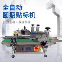 Automatic round bottle labeling machine mineral water bottle liquor red wine vinegar plastic bottle desktop self-adhesive label labeling machine