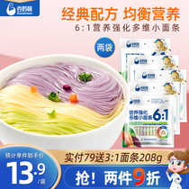 Valley Mommy Nutrition Fortified Baby small noodles colorful No Add salt Child staple food Fruit and vegetable staple food noodles