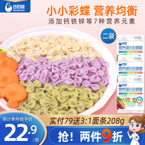 Valley Mommy Nutritional Colourful Butterfly Noodle Baby butterfly noodles 102g * 2 bags No Add children Vegetable Noodles Baby Staple Food
