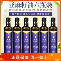 Six bottles of pure flaxseed oil Cold pressed flaxseed oil Linseed oil Wanying Edible oil 500ml Inner Mongolia confinement