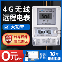 4G wireless remote prepaid mobile phone recharge Single-phase three-phase intelligent GPRS meter rental room high-power factory