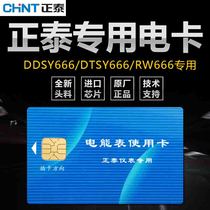 CHINT Energy Meter Use card DDSY666 Prepaid meter purchase card DSSY DTSY666 Power card