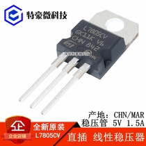 Brand new imported L7805CV original ST 5V linear three-terminal voltage regulator 7805 in-line TO-220 1 5A
