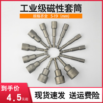 Electric wrench socket head hexagon electric drill wind batch sleeve Strong magnetic screwdriver head hexagon socket 5MM-19MM