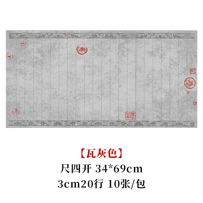 红星宣纸书法纸古诗书法状元笺格子纸对开软笔书法作品纸带半生熟比赛用