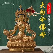 Da Qian Shan Yuan Tibetan craft 7 inch 21cm large white umbrella cover Buddha mother Tibetan Buddha statue Tantric pure copper gilt ornaments
