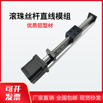 Single-track linear guide linear worktable ball screw slide precision stepping cross motor mobile module