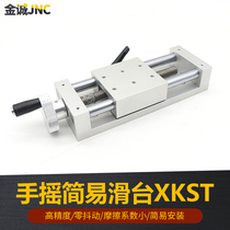 Manual displacement slide XKST50 150 200 ultra-high precision screw heavy-duty simple fine-tuning workbench