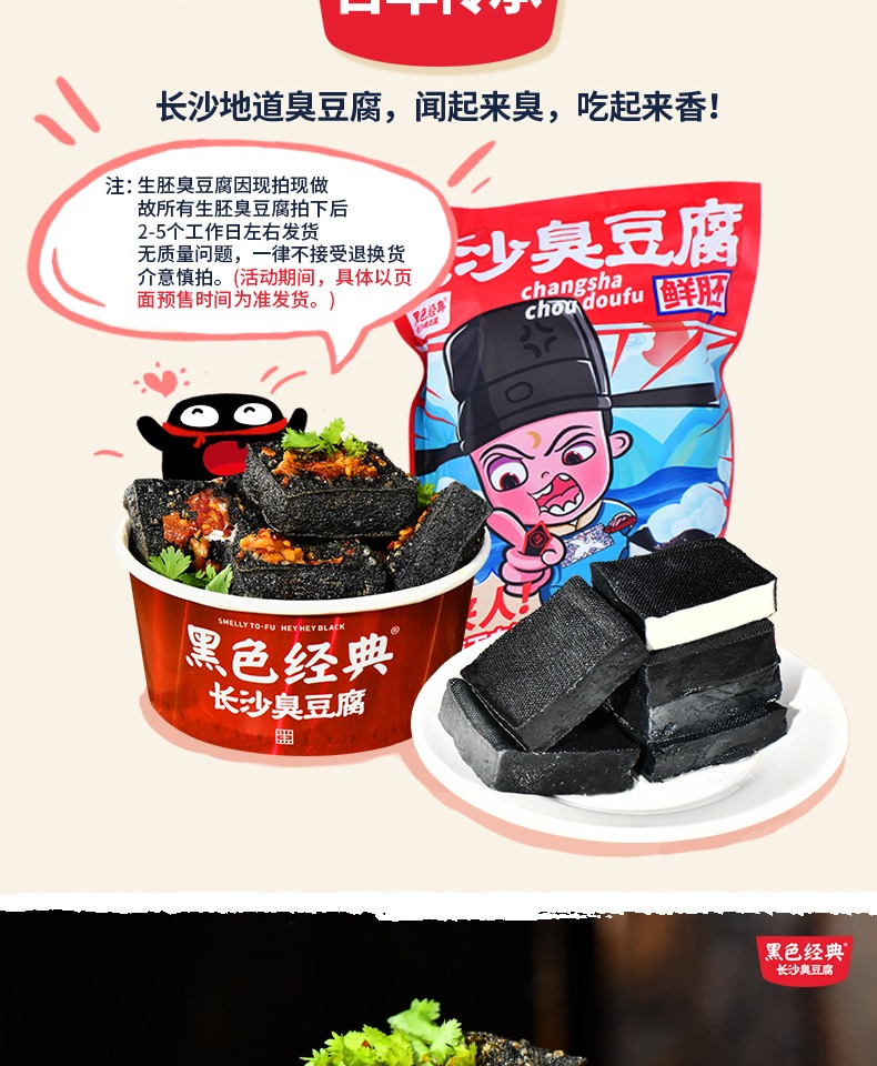 【黑色经典】湖南特产长沙臭豆腐22个
