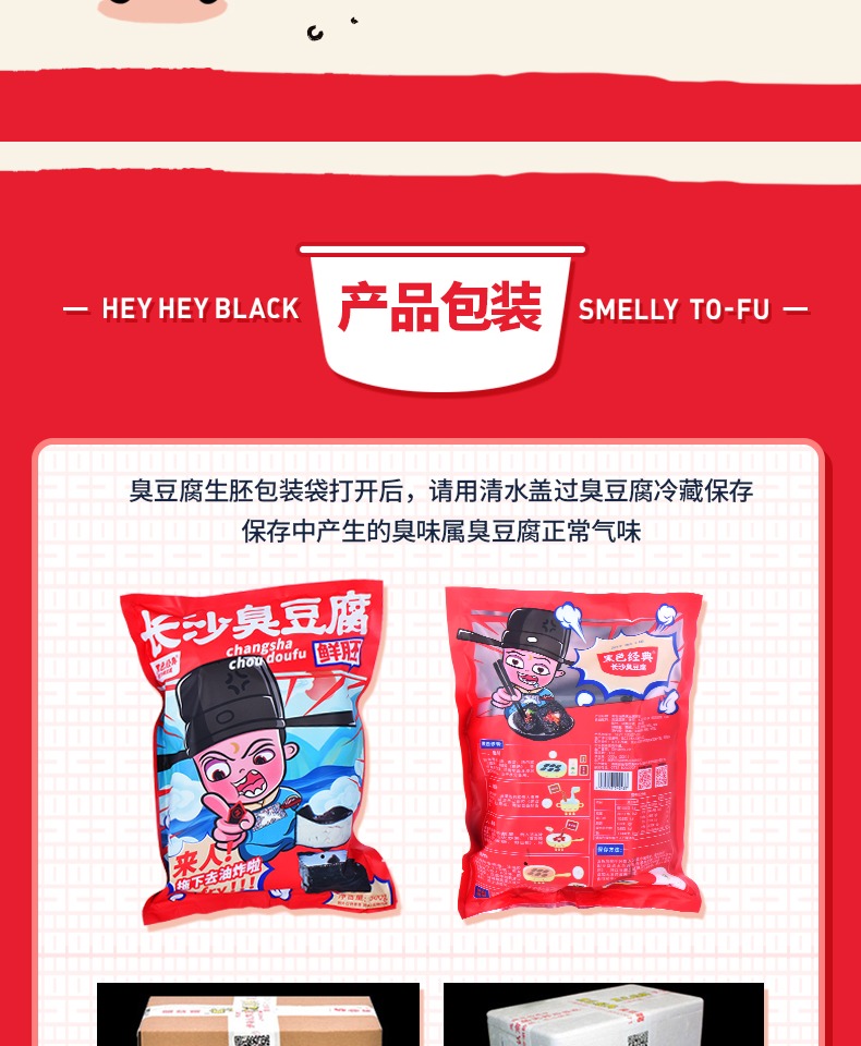 【黑色经典】湖南特产长沙臭豆腐生胚500g