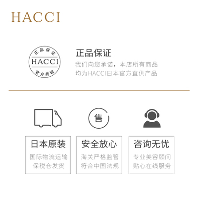 日本HACCI蜂蜜发酵液水乳面霜套装滋润型补水保湿