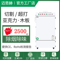 Laser cutting acrylic smoke purifier smoke removal machine deodorization and deodorization machine light oxygen purifier environmental protection equipment
