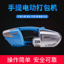 Yuankang JD13 16 portable electric baler Port outdoor buckle free hot melt baler automatic small plastic steel belt charging cement wooden box plate binding line tensioner