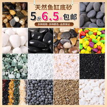 Fish tank bottom sand landscape sand aquarium decoration stone white sand sand turtle courtyard black landscape Stone