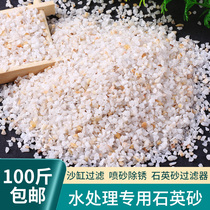 100 pounds of quartz sand particles Lawn sand tank water treatment filter material Well filter fish tank bottom sand Building rust removal sand