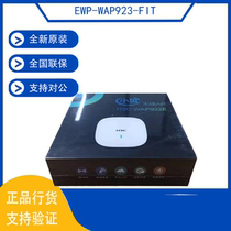 EWP-WAP923-FIT China 3 H3C small bay series WIFI 6000 trillion enterprise triple frequency high density wireless AP