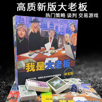 Board Game I am the Boss Chinese Version Deluxe Edition Game Cards Adult Casual Party Table game Cards