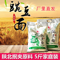 Northern Shaanxi pea noodles 5kg of northern Shaanxi sip noodles Miscellaneous noodles raw material pure pea noodles minzin rolling noodles coarse grain sipping noodles