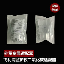 Mainstream hum end CO2 gas road adapter Philips Mindray GE Baolite Coman Li Bang Weikang