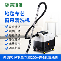 Beauty Jiajia Carpet cleaning machine Home Small hotel Multi-functional pumping and spraying integrated sofa mattress cloth art dry cleaner