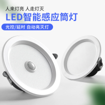 led human body induction downlight embedded infrared induction spotlight corridor aisle Haoju staircase voice control downlight