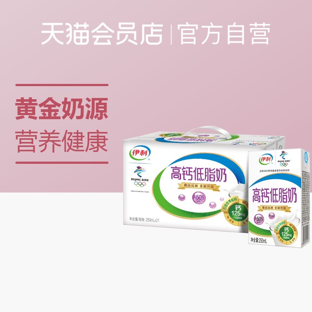伊利高钙低脂牛奶250ml*21盒/箱整箱富含vd促进钙吸收