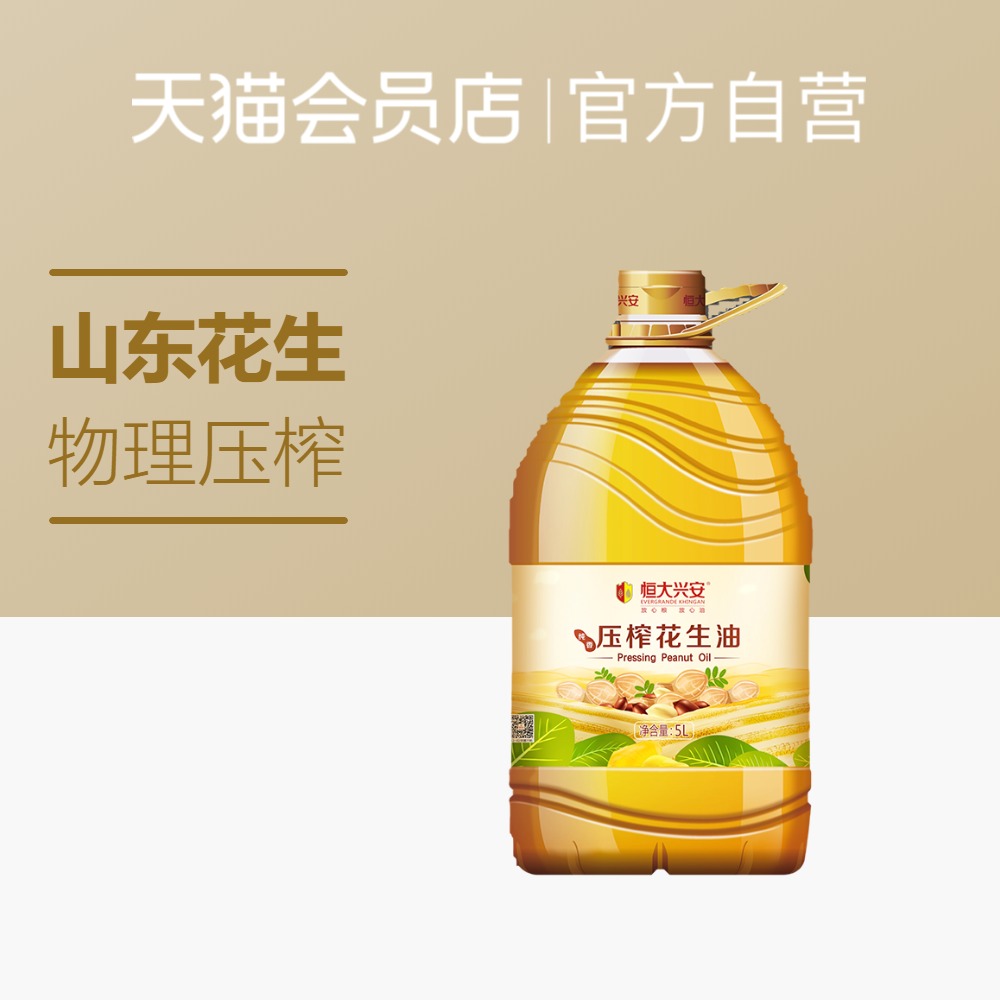 恒大兴安一级压榨纯香花生油5l食用油