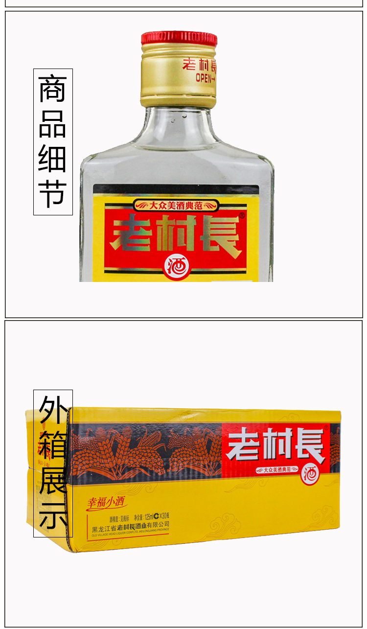 东北老村长幸福小酒45度125ml*30 瓶整箱浓香型白酒 破损包赔