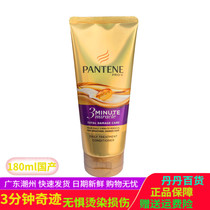Pan Ting Essence Cream 33 Minutes Miracle Luxury Essence Hair Mask Repair Dry and Improve Misty Hair Mask 180ml
