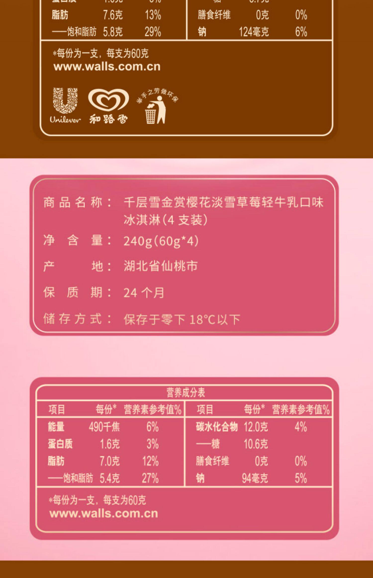 双11预售抢先加购和路雪金赏千层雪棒草莓轻牛乳16支冰淇淋
