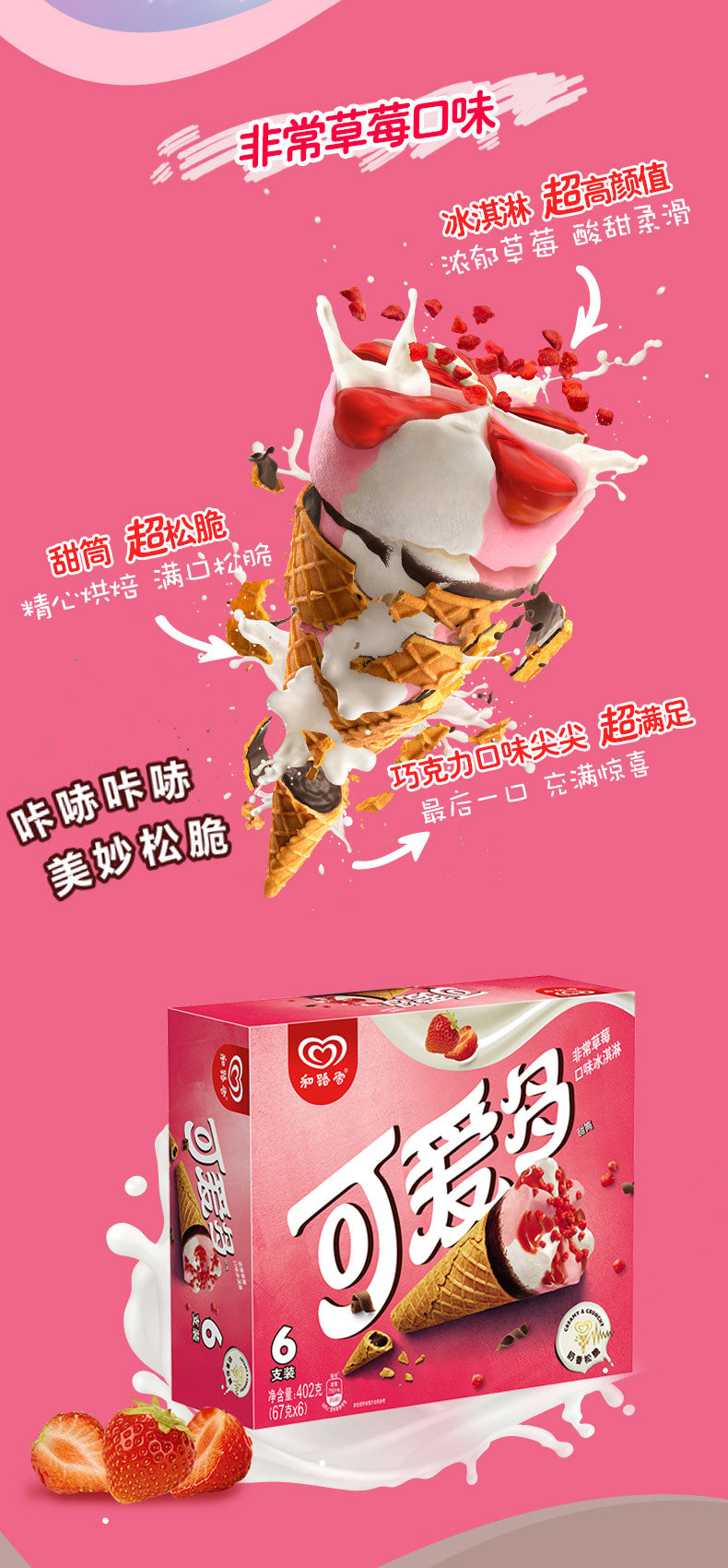 和路雪可爱多脆皮甜筒冰淇淋24支