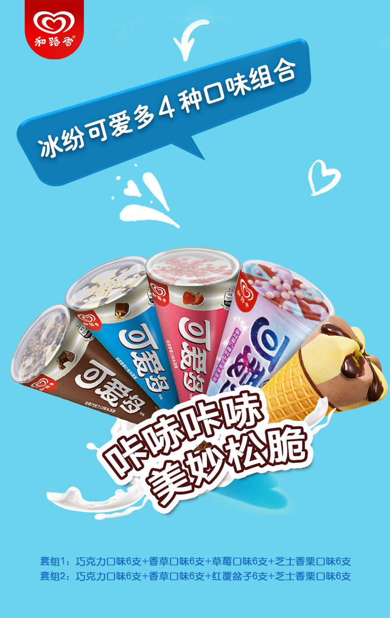 和路雪可爱多脆皮甜筒冰淇淋24支
