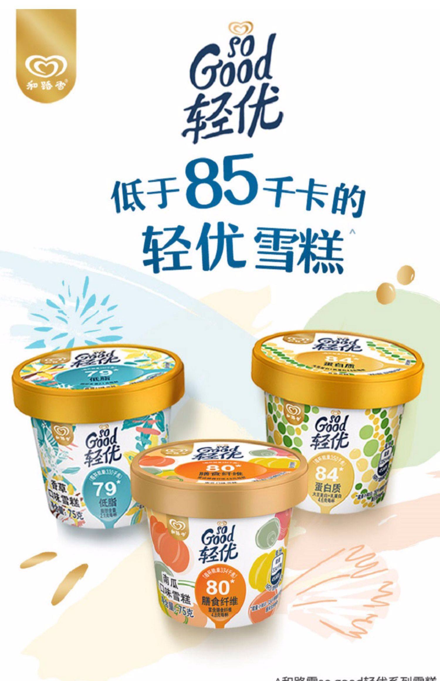 和路雪sogood/轻优冰淇淋雪糕12杯装 豆乳6香草6低脂79千卡雪糕_52