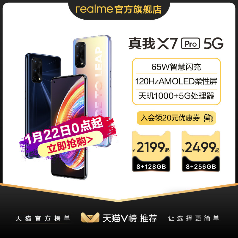 22日活动价2199起realme真我x7pro天玑1000120hz柔性屏6400万广角四摄
