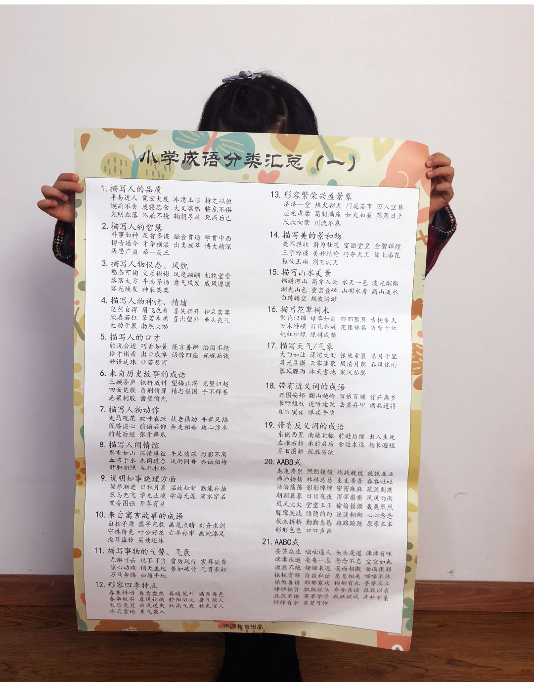 小学常用成语接龙挂图四个字成语墙贴海报语文成语教学海报
